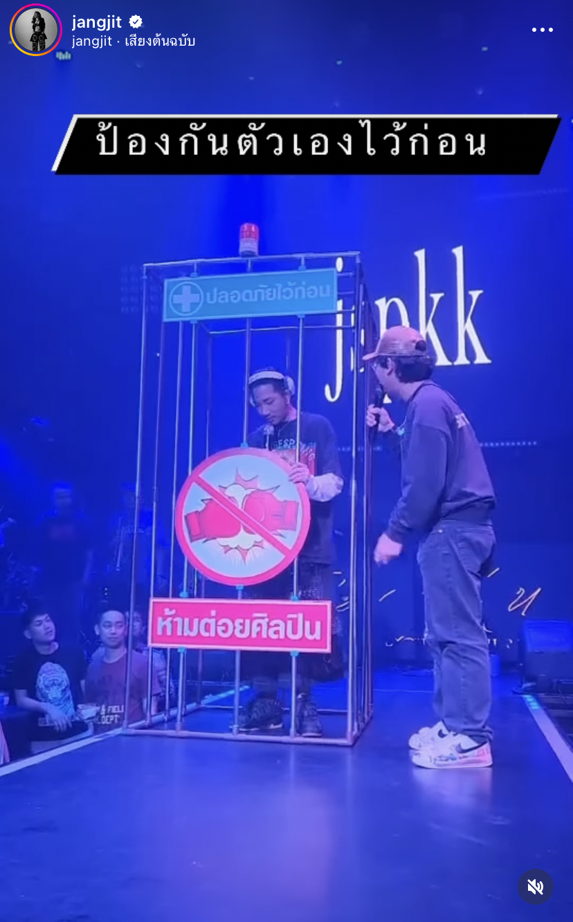 ฮาหนักมาก! แจ๊ส ชวนชื่น พกกรงเล่นคอนเสิร์ต ลั่น! ปลอดภัยไว้ก่อน