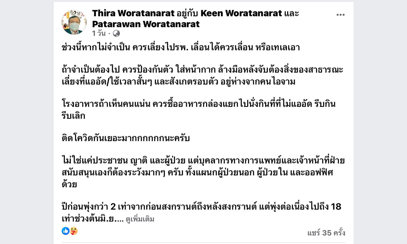 โควิดระลอกใหม่! หมอธีระชี้เลี่ยงไป รพ. หากไม่จำเป็น ลดเสี่ยงติดเชื้อ