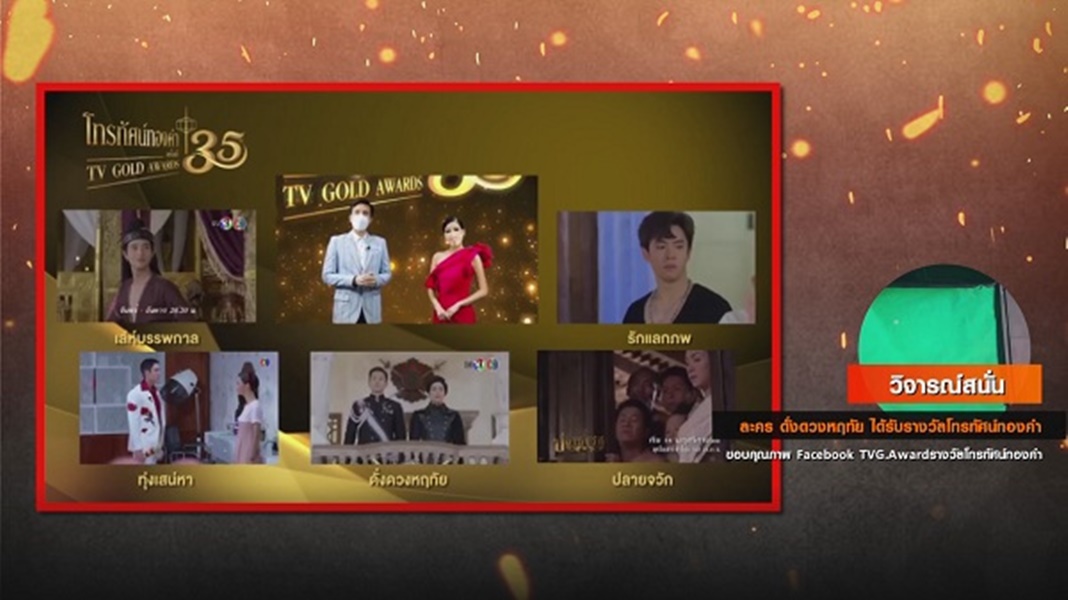 ประธานผู้จัดงานโทรทัศน์ทองคำ ชี้แจงสาเหตุ ละคร ดั่งดวงหฤทัย ได้รับรางวัลองค์ประกอบศิลป์ดีเด่น ประธานผู้จัดงานโทรทัศน์ทองคำ ชี้แจงสาเหตุ ละคร ดั่งดวงหฤทัย ได้รับรางวัลองค์ประกอบศิลป์ดีเด่น