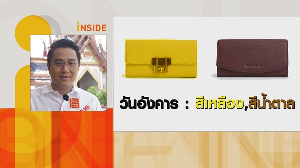 หมอช้าง เผยฤกษ์มังกรเปิดทรัพย์เคล็ดลับเลือกกระเป๋าสตางค์รับทรัพย์ (มีคลิป) หมอช้าง เผยฤกษ์มังกรเปิดทรัพย์เคล็ดลับเลือกกระเป๋าสตางค์รับทรัพย์ (มีคลิป)