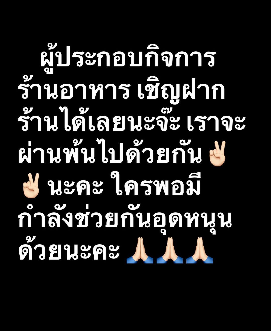ทัพดารา เปิดพื้นที่ช่วยเหลือผู้ประกอบการ ที่ได้รับผลกระทบจากโควิด-19