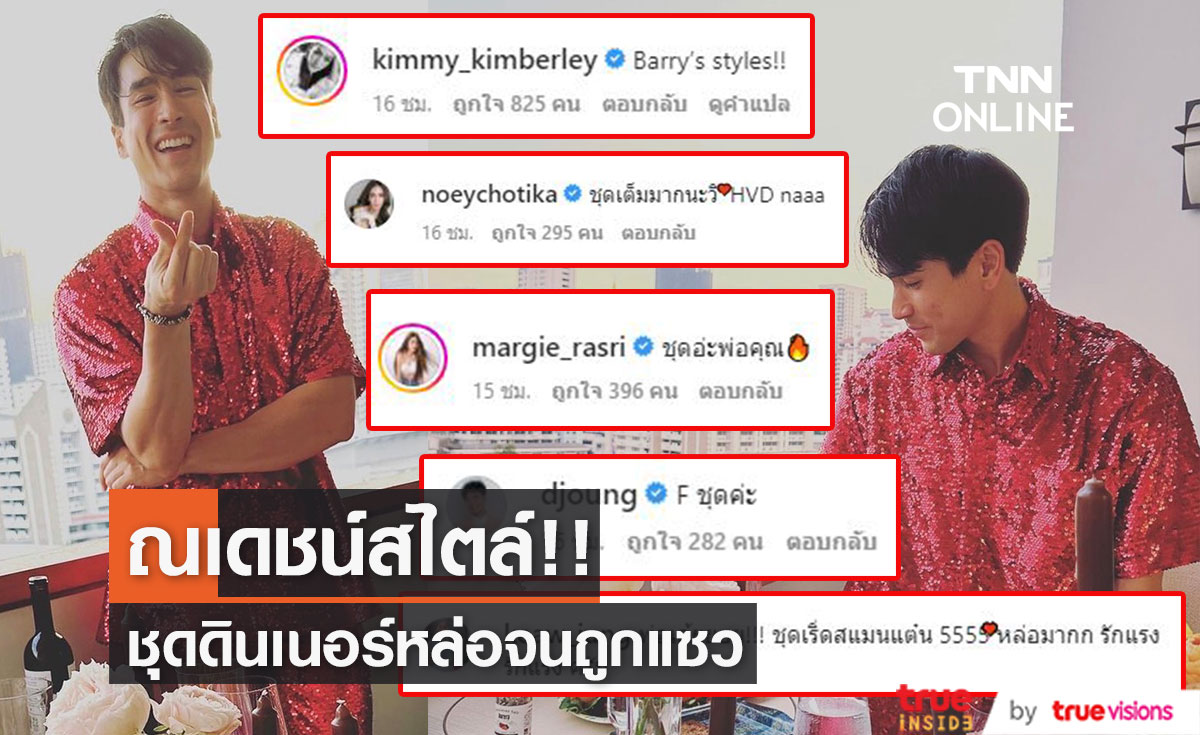 "แม่แก้ว" ยังแซว!! หลัง "ณเดชน์" ใส่ชุดนี้ออกเดทดินเนอร์หวาน