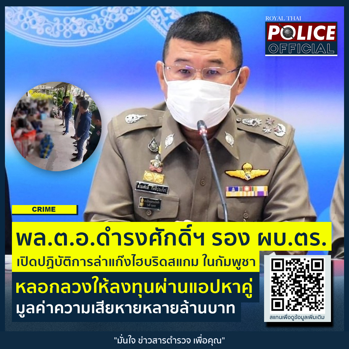 ทำความรู้จัก “แก๊งไฮบริดสแกม” มิจฉาชีพรูปแบบใหม่ หลอกลงทุนผ่านแอปฯหาคู่ ทำความรู้จัก “แก๊งไฮบริดสแกม” มิจฉาชีพรูปแบบใหม่ หลอกลงทุนผ่านแอปฯหาคู่