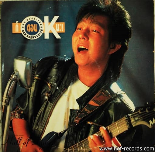 ดอน สอนระเบียบ ออกเพลงใหม่  หาทุนรักษาตัวเอง