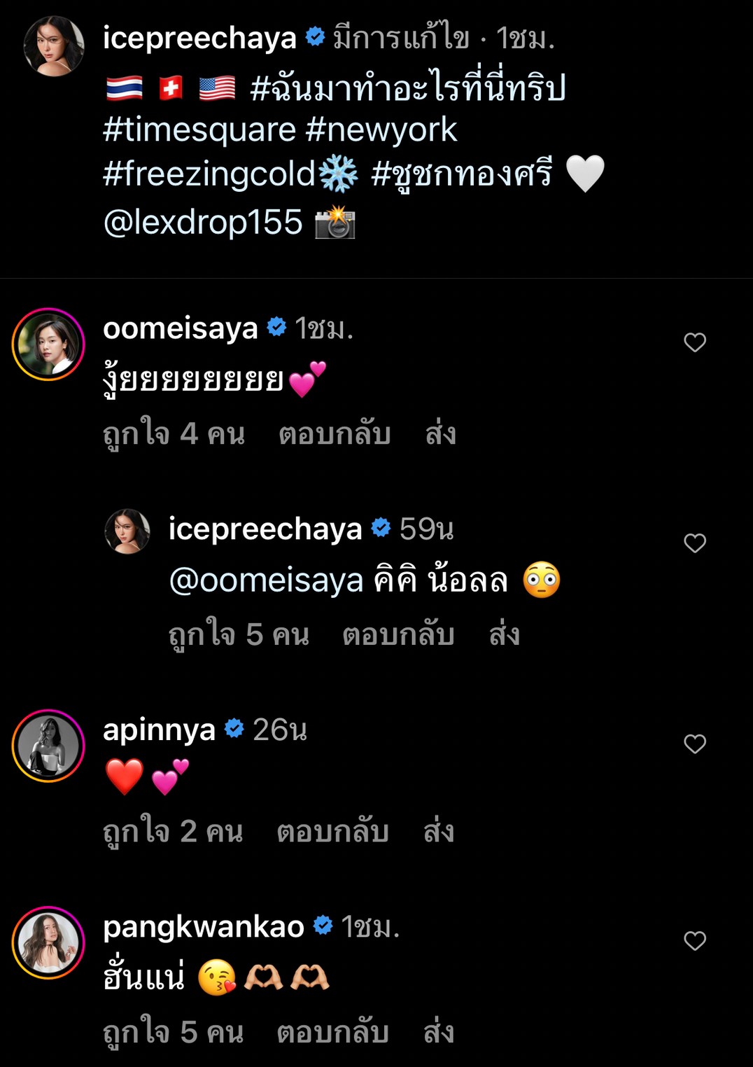 ไอซ์ ปรีชญา ได้เวลาเปิดตัวหวานใจ เสิร์ฟความหวานส่งท้ายปี!