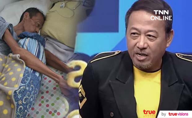 เสนาโค้ก ป่วยมะเร็งตับระยะสุดท้าย ซ้ำต้องขายบ้านรักษาตัวและใช้หนี้ เสนาโค้ก ป่วยมะเร็งตับระยะสุดท้าย ซ้ำต้องขายบ้านรักษาตัวและใช้หนี้