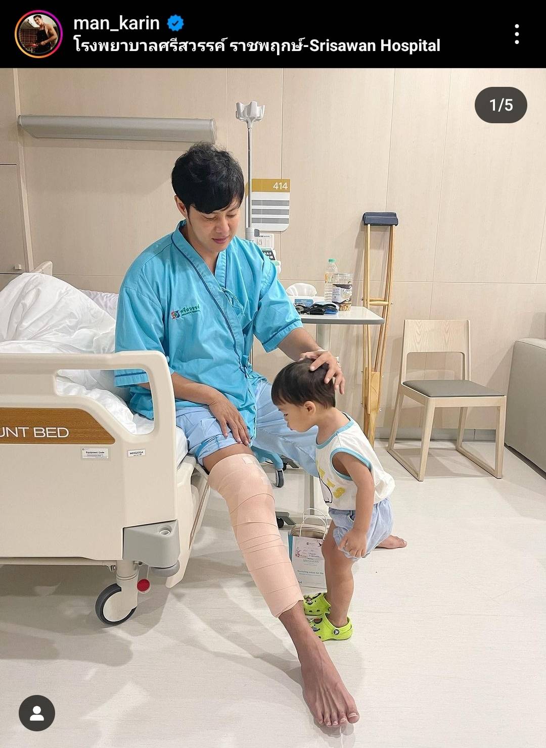 กำลังใจดี “แมน การิน” ฟาดเคราะห์ก่อนวันเกิด ล้มเข่ากระแทกพื้น