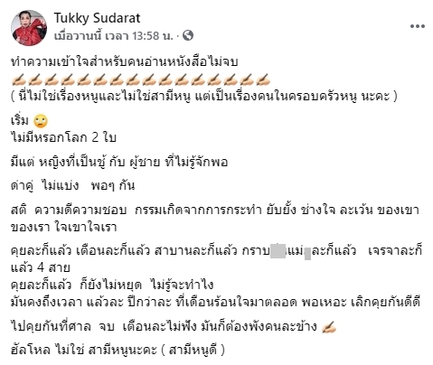 ตุ๊กกี้ โพสต์เดือด!! ขอความช่วยเหลือจาก ธัญญ่า หลังสามีน้องสาวมีชู้ ตุ๊กกี้ โพสต์เดือด!! ขอความช่วยเหลือจาก ธัญญ่า หลังสามีน้องสาวมีชู้