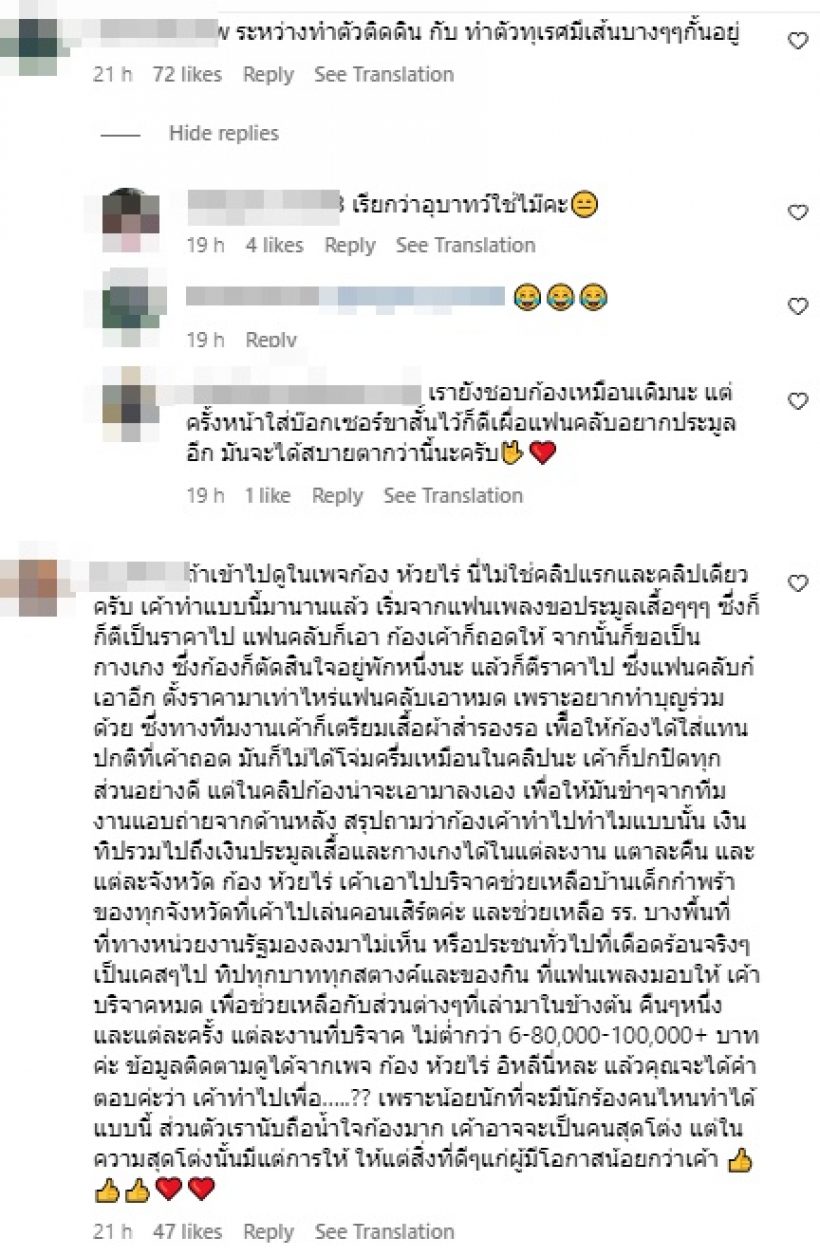  ถอดกางเกงจนดราม่า ก้อง ห้วยไร่ โดนติงเรื่องความเหมาะสม