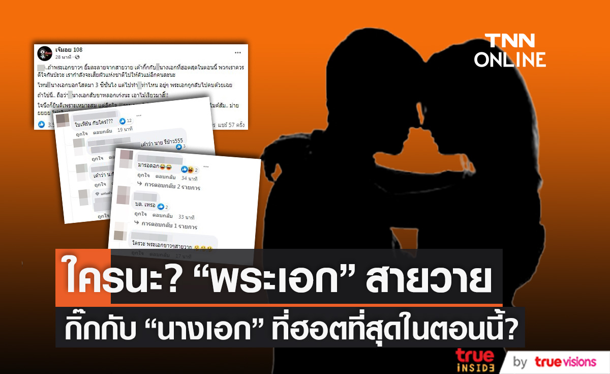 อักษรย่อมาเต็ม! ใครนะ? "พระเอก" สายวายยิ้มละลาย กิ๊ก "นางเอก" ฮอตที่สุดตอนนี้?