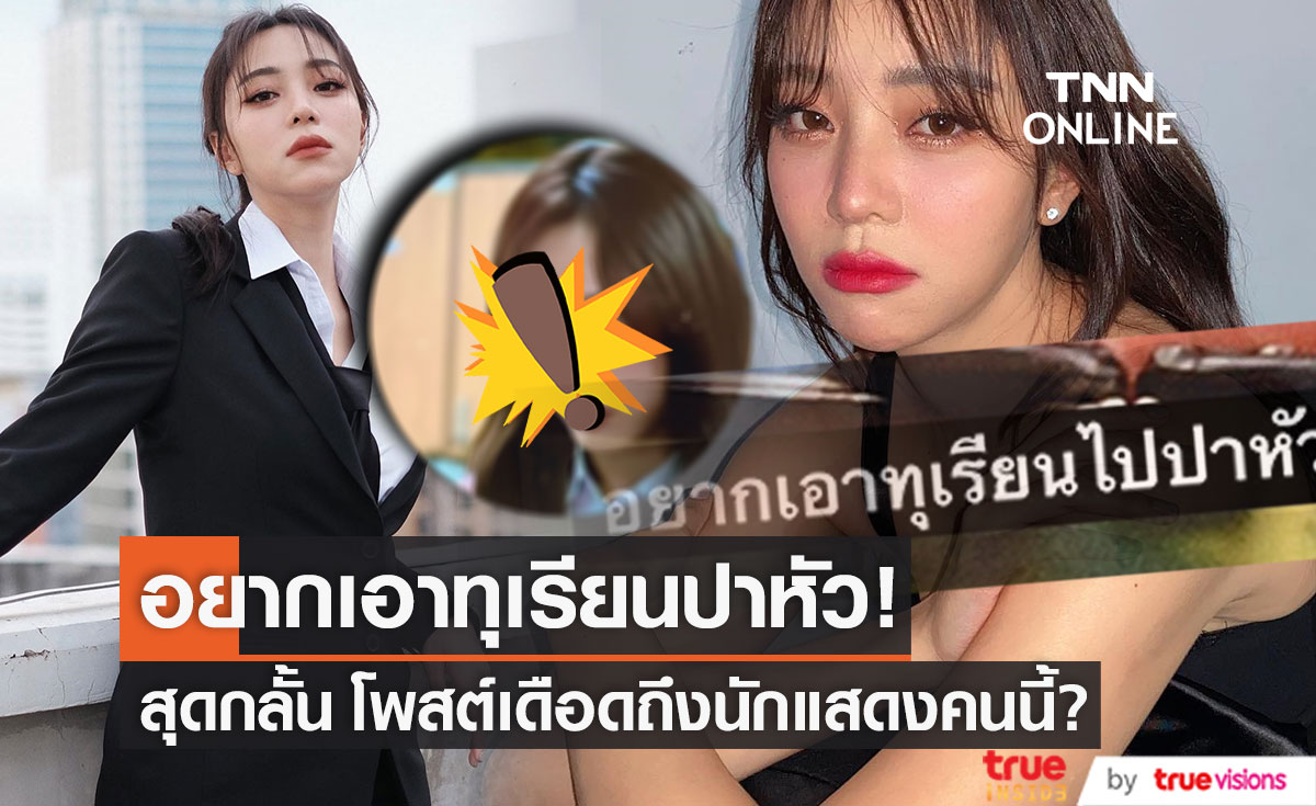 เก็บอารมณ์ไม่อยู่!! "นิวเคลียร์ หรรษา" ถึงขั้นอยากเอาทุเรียนปาหัวนักแสดงคนนี้?