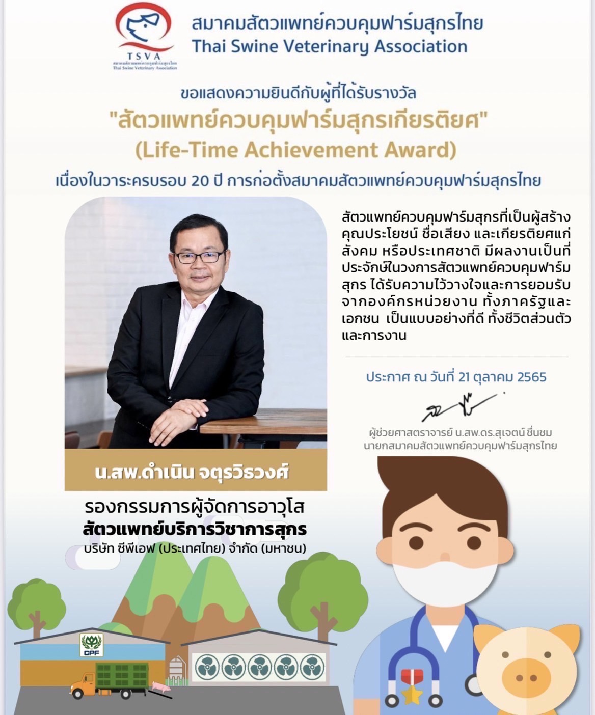 ผู้บริหารซีพีเอฟ รับรางวัล สัตวแพทย์ควบคุมฟาร์มสุกรเกียรติยศ ผู้บริหารซีพีเอฟ รับรางวัล สัตวแพทย์ควบคุมฟาร์มสุกรเกียรติยศ