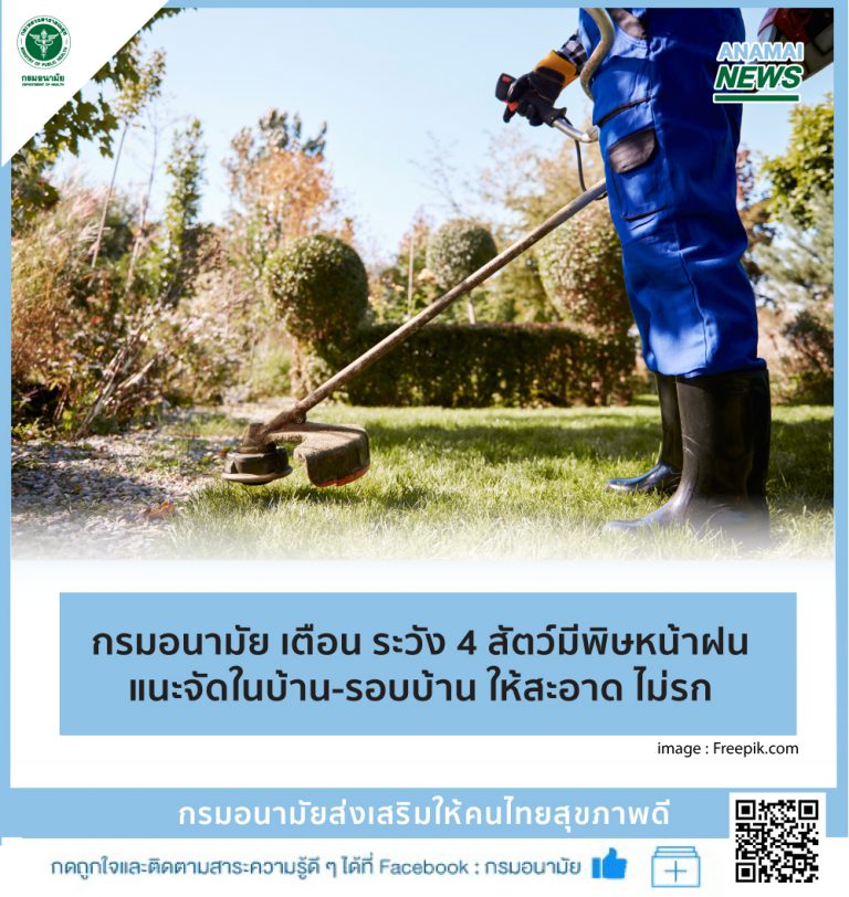 เตือน! หน้าฝนระวังแขกไม่ได้รับเชิญ 4 สัตว์มีพิษแฝงตัวเข้าบ้าน เตือน! หน้าฝนระวังแขกไม่ได้รับเชิญ 4 สัตว์มีพิษแฝงตัวเข้าบ้าน