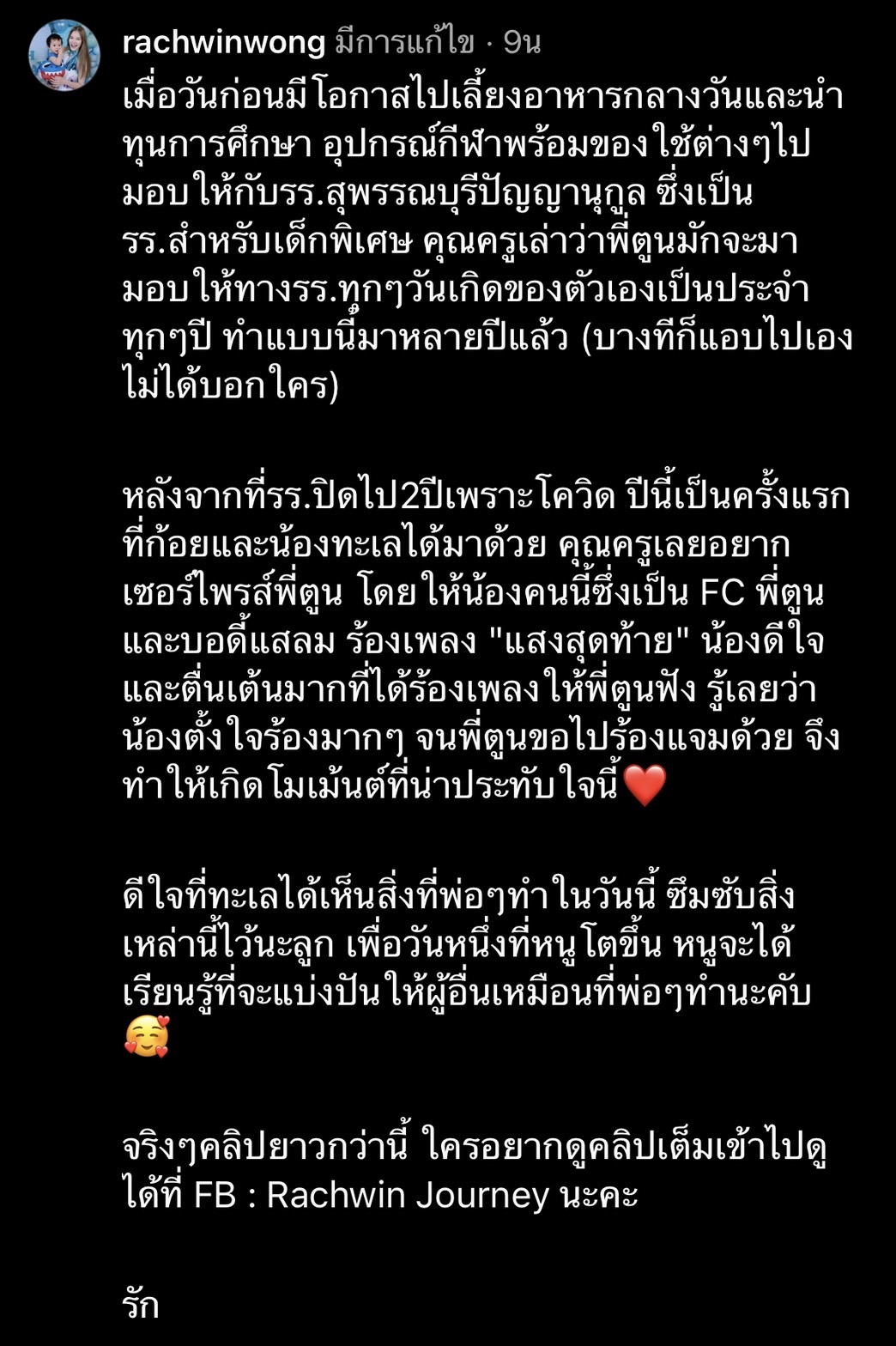 ก้อย แชร์โมเมนต์ ตูน เซอร์ไพรส์น้องๆ มอบทุนการศึกษา อุปกรณ์กีฬาและเลี้ยงอาหารกลางวัน