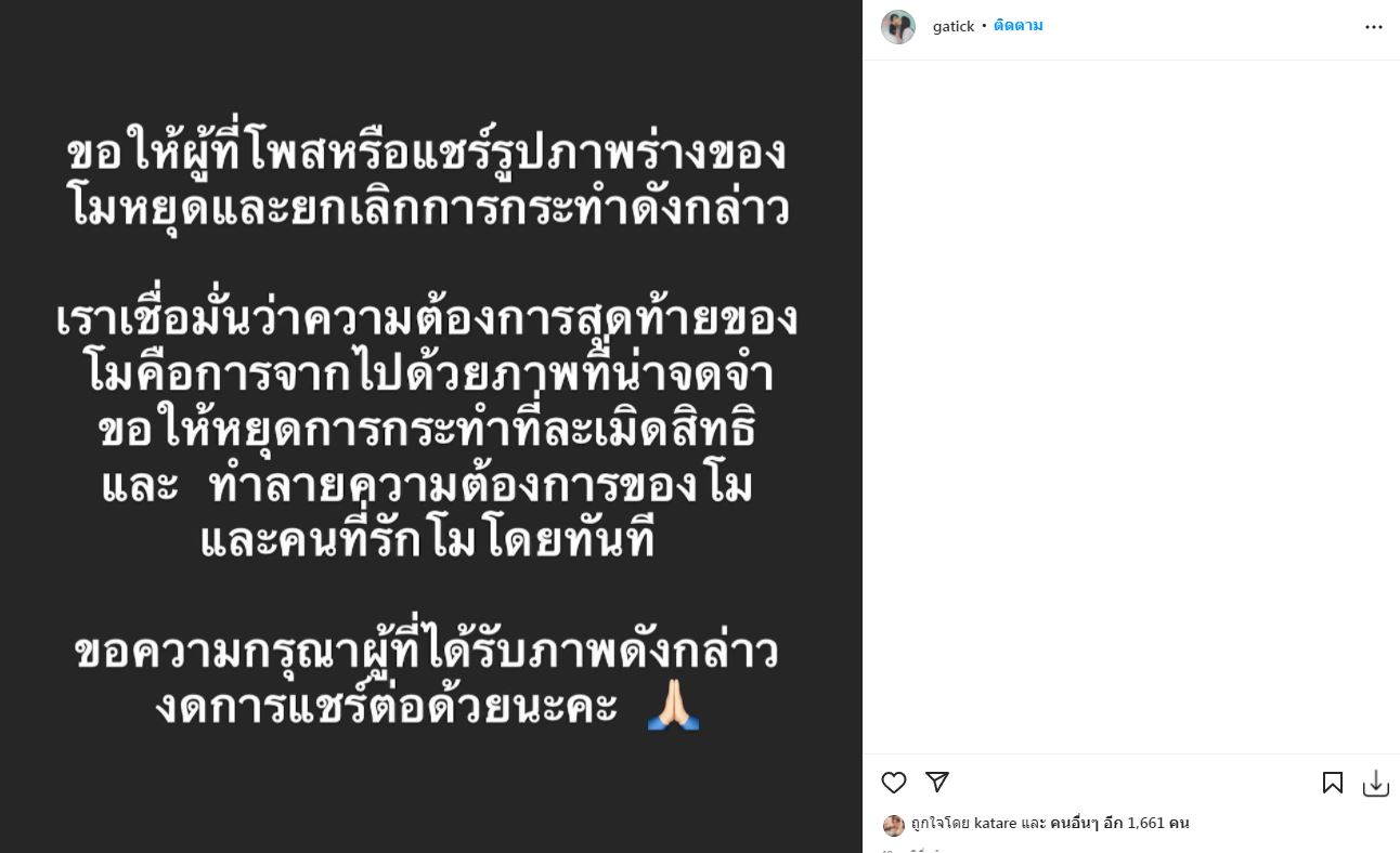 โพสต์ครั้งแรก!! กระติก ผจก. แตงโม เผยถึงความตั้งใจสุดท้าย