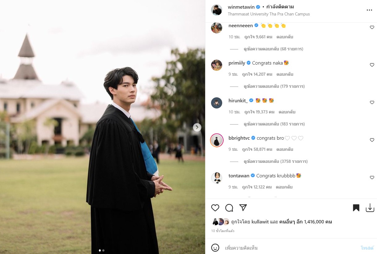 ข้อความยินดีจากใจ ไบร์ท ถึง วิน หลังเตรียมรับปริญญา 27 พ.ค.นี้