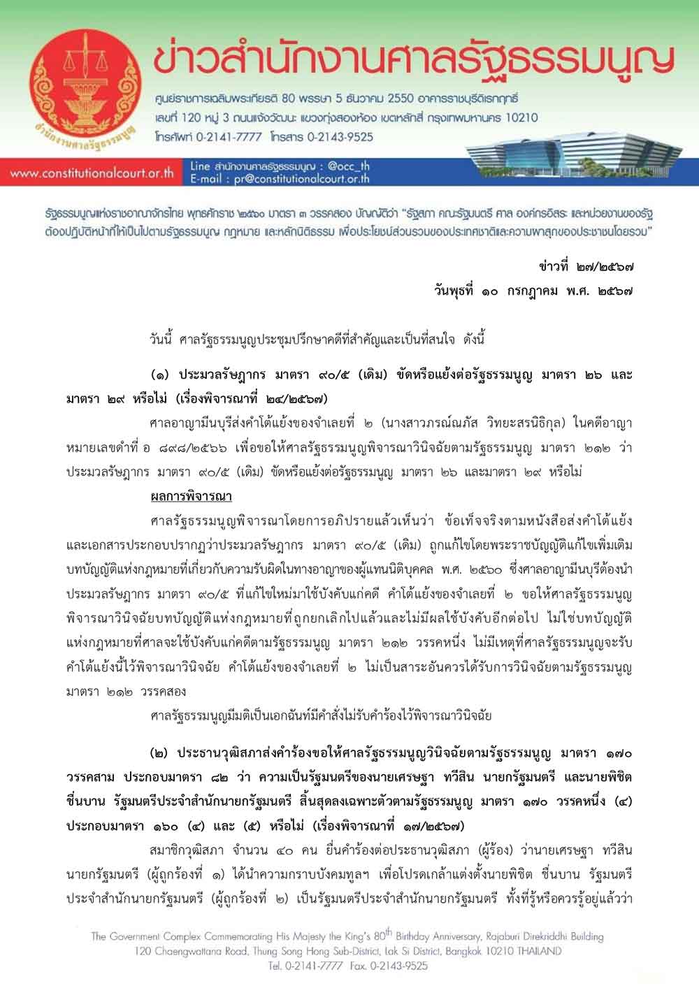 ศาลรัฐธรรมนูญ