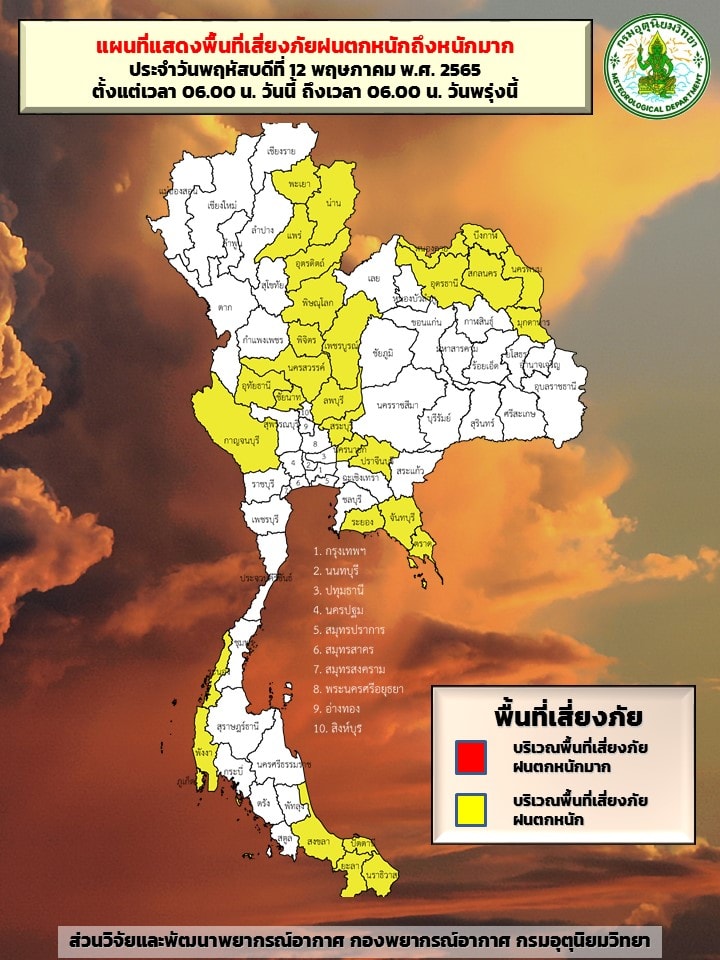 เปิดแผนที่รายชื่อจังหวัด ตั้งแต่วันนี้ถึงพรุ่งนี้เจอฝนตกหนัก
