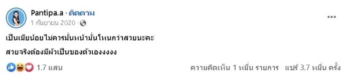 เปิดมุมมองดารา #ทีมเมียกหลวง