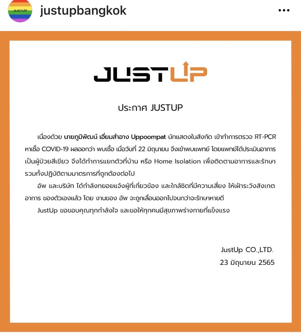 เติร์ด Trinity - อัพ ภูมิพัฒน์  ติดโควิด-19