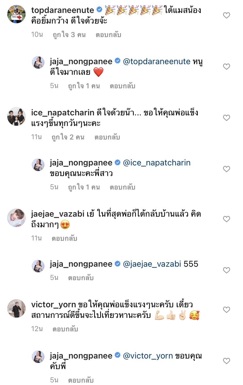 อัปเดตล่าสุด พ่อจ๊ะ นงผณี ได้กลับบ้านแล้ว นักร้องสาวขอบคุณบุคลากรทางการแพทย์ทุกคน อัปเดตล่าสุด พ่อจ๊ะ นงผณี ได้กลับบ้านแล้ว นักร้องสาวขอบคุณบุคลากรทางการแพทย์ทุกคน