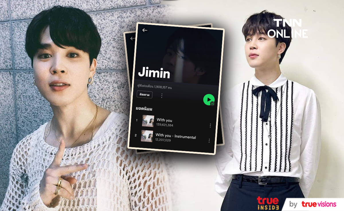 “จีมิน” ทำลายสถิติ “Spotify” ด้วยยอดฟัง 150 ล้านครั้ง ด้วยเพลงเดียว “จีมิน” ทำลายสถิติ “Spotify” ด้วยยอดฟัง 150 ล้านครั้ง ด้วยเพลงเดียว