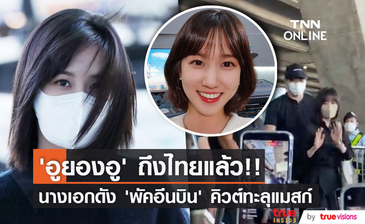 พาเหรดความปัง ศิลปินไทย-เทศ ในปี 2565