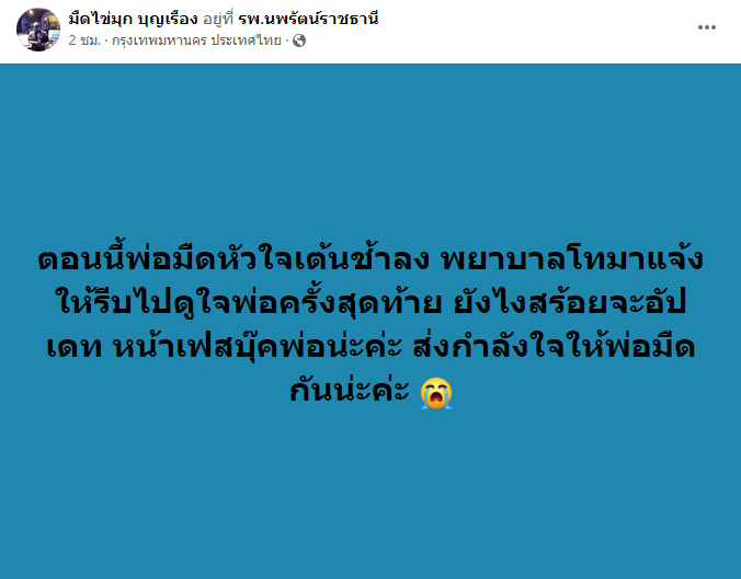วงการเพลงเศร้า มืด ไข่มุก อดีตนักร้องวงพลอย เสียชีวิตแล้ว