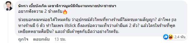 อิลสลิก ออกโรงชี้แจงปมดราม่า หลังเจ้าของร้านแถลงโต้กลับ อิลสลิก ออกโรงชี้แจงปมดราม่า หลังเจ้าของร้านแถลงโต้กลับ