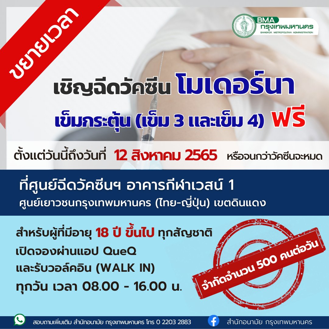 วันแม่แห่งชาติ 12 สิงหาคม 2565 รวมพิกัดจุดฉีดวัคซีนโควิด-19 ฟรี วันแม่แห่งชาติ 12 สิงหาคม 2565 รวมพิกัดจุดฉีดวัคซีนโควิด-19 ฟรี