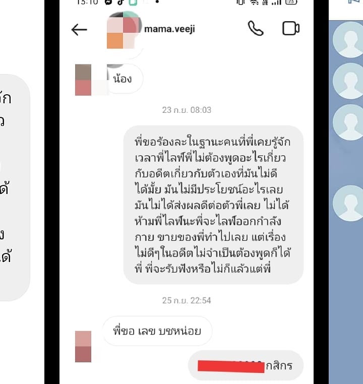 แฟนคลับศรราม โต้กลับ กุ้งพลอย โพสต์หลักฐานปมยืมเงิน ยันให้เลขบัญชีนานแล้ว