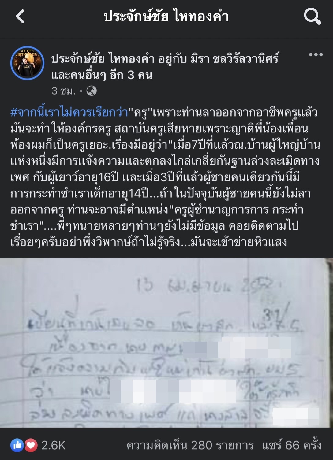 นายห้าง ผุดหลักฐานอีกชิ้น!! ส่งทนาย เอ๋ มิรา กล่าวโทษฟ้องร้องวันนี้ 30 ก.ย.