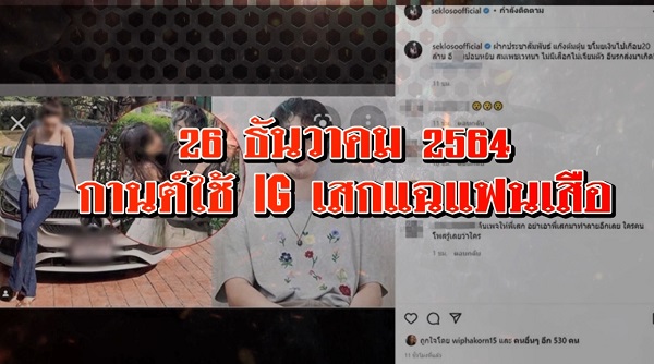 เสือ – กวาง ส่งของขวัญอวยพรวันเกิดพ่อ เสก โลโซ  (มีคลิป)