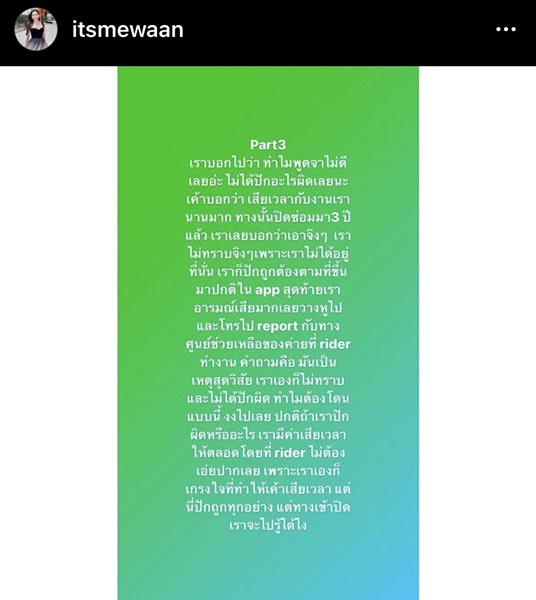 น้ำหวาน พิมรา ร่ายยาว เจอไรเดอร์เหวี่ยงใส่ ทำเสียเวลาต้องจ่ายเพิ่ม!! น้ำหวาน พิมรา ร่ายยาว เจอไรเดอร์เหวี่ยงใส่ ทำเสียเวลาต้องจ่ายเพิ่ม!!