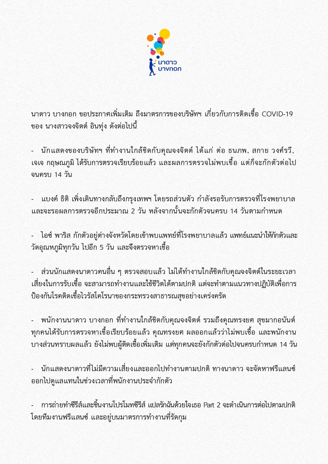 เป้ย ปานวาด กักตัว หลังทานข้าวกับยูทูปเบอร์ติดเชื้อโควิด-19  