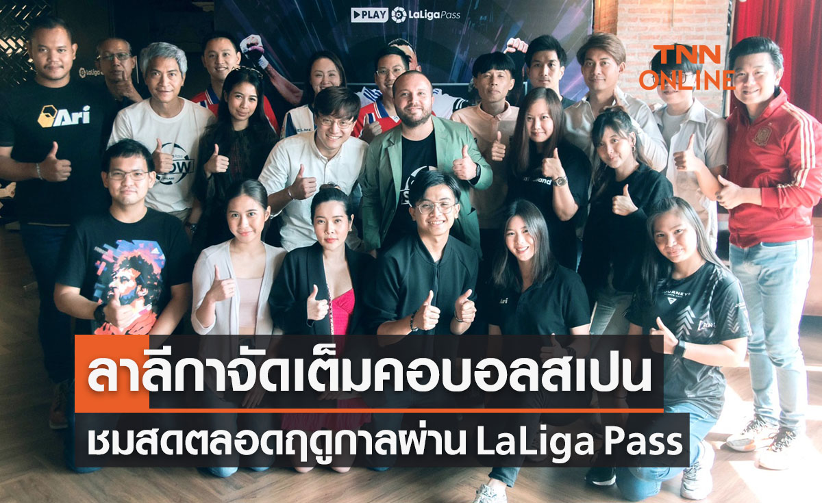 สนุกมากกว่าเดิม! 'ลาลีกา' จัดเต็มให้แฟนบอลไทยลุ้นตลอดซีซั่น 2022/23
