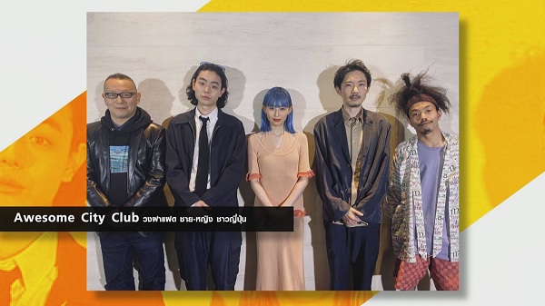 “แสตมป์ อภิวัชร์” ปล่อยซิงเกิล “Move on” feat วง”Awesome City Club” (มีคลิป) 