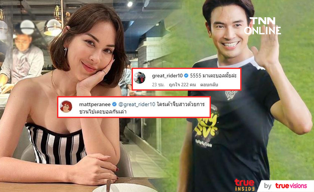 เกรท วรินทร แจงสถานะ แมท ภีรนีย์ ปลื้มแฟนคลับอยากเห็นละครคู่กันอีก!!