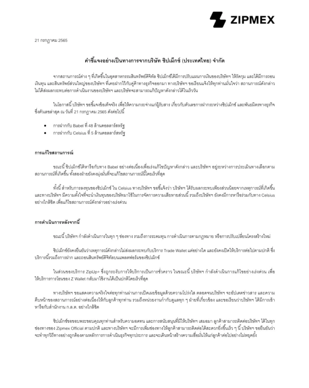 CEO Zipmex ยืนยันยังอยู่ที่ประเทศไทย พร้อมหาทางออกร่วมกับ ก.ล.ต.เต็มที่ CEO Zipmex ยืนยันยังอยู่ที่ประเทศไทย พร้อมหาทางออกร่วมกับ ก.ล.ต.เต็มที่