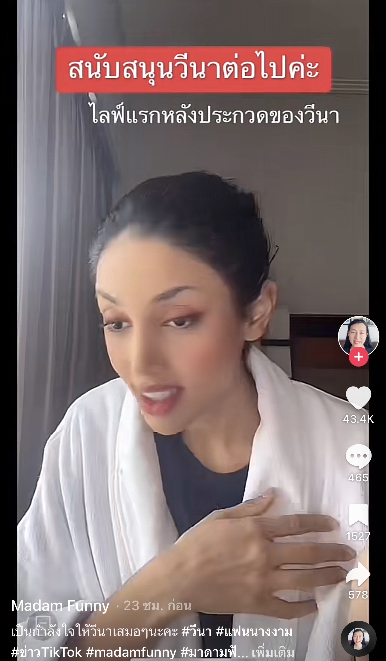 วีณา ปวีนา ลั่น ไม่ขอกลับมาประกวดอีก หลังประกาศแขวนส้นสูง วีณา ปวีนา ลั่น ไม่ขอกลับมาประกวดอีก หลังประกาศแขวนส้นสูง