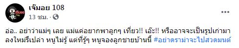 ร้อนแรงอีกแล้ว!! กับคำใบ้แซ่บๆ ดารานักแสดง แหกกฎขึ้นจุดชมวิว