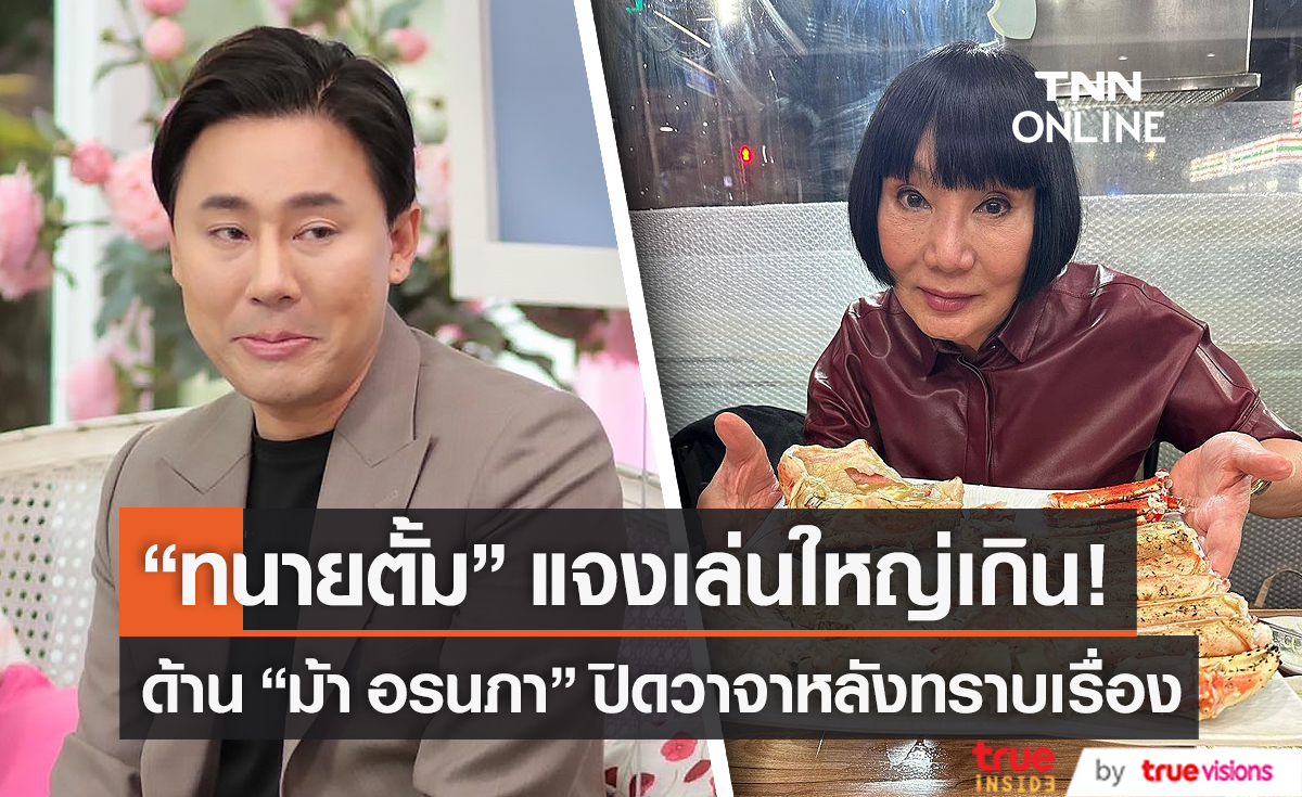 “ทนายตั้ม” ชี้แจงปมเล่นใหญ่เกินเบอร์ ในแถลงปมทำร้ายร่างกาย (มีคลิป)