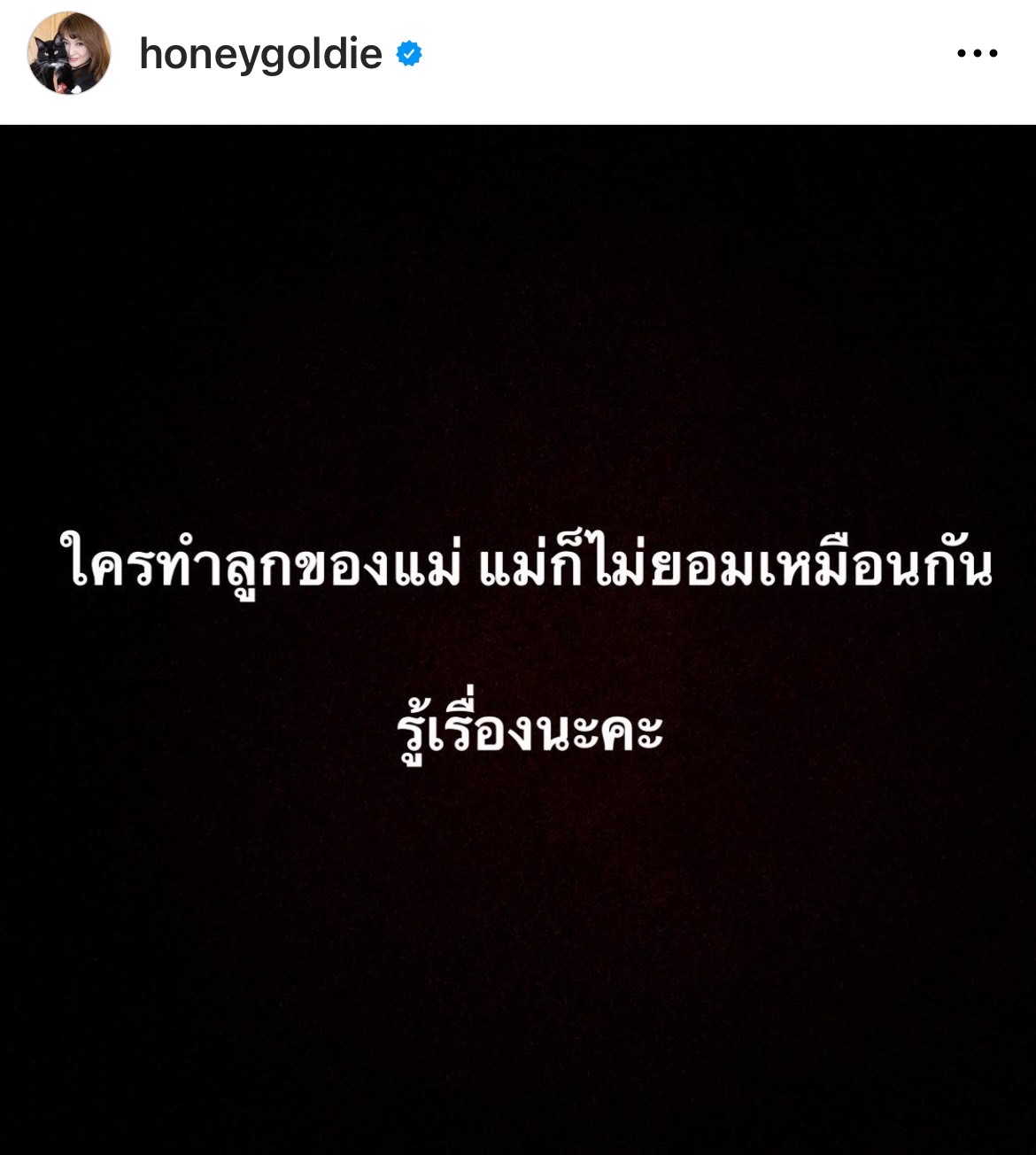 ฮันนี่ ภัสสร ฟาดเดือด! ใครทำลูกแม่ ก็ไม่ยอมเหมือนกัน 