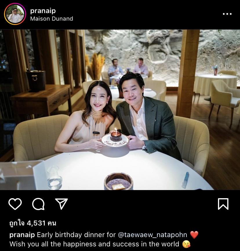 เสิร์ฟโมเมนต์หวาน แต้ว ควง ไฮโซณัย ฉลองวันเกิดสุดพิเศษ