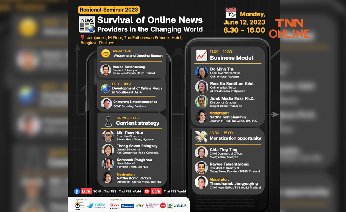 "SONP" ชวนฟังสัมมนา “ความอยู่รอดของสื่อออนไลน์ฯ”