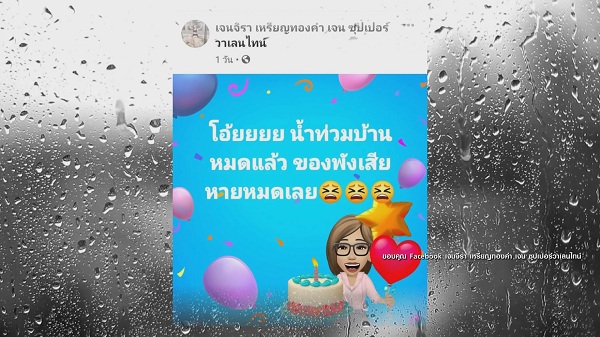 “แบงค์ ศราม – ภูริ – เจน” ได้รับผลกระทบจากน้ำท่วมหนัก (มีคลิป) “แบงค์ ศราม – ภูริ – เจน” ได้รับผลกระทบจากน้ำท่วมหนัก (มีคลิป)