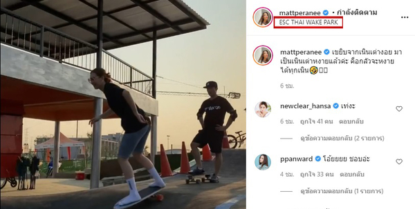 เซิร์ฟสเก็ตกระชับรัก! สงกรานต์ พาน้องปีใหม่เล่นเซิร์ฟสเก็ตมี แมท ภีรนีย์ โผล่ร่วมเฟรม