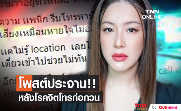 "ได๋ ไดอาน่า" สุดทน!! โพสต์ประจานโรคจิต
