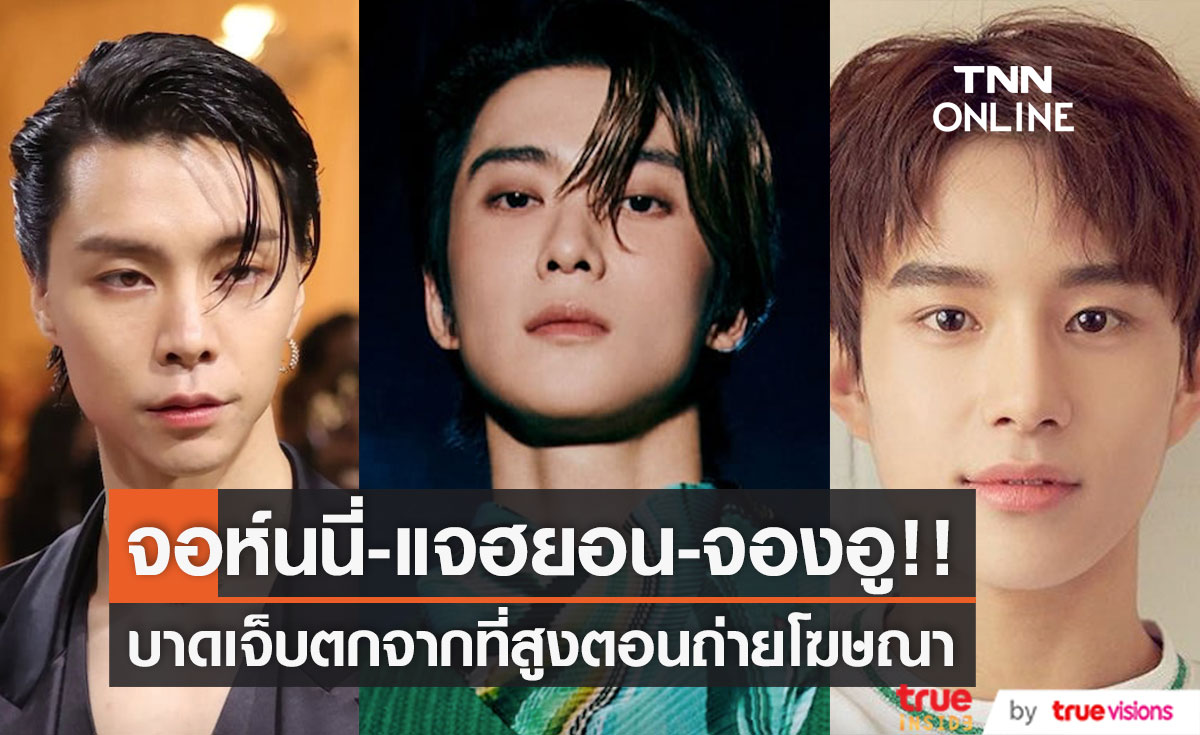 ส่งความห่วงใย!! 'แจฮยอน-จอห์นนี่-จองอู NCT' บาดเจ็บตกจากที่สูงระหว่างถ่ายโฆษณา