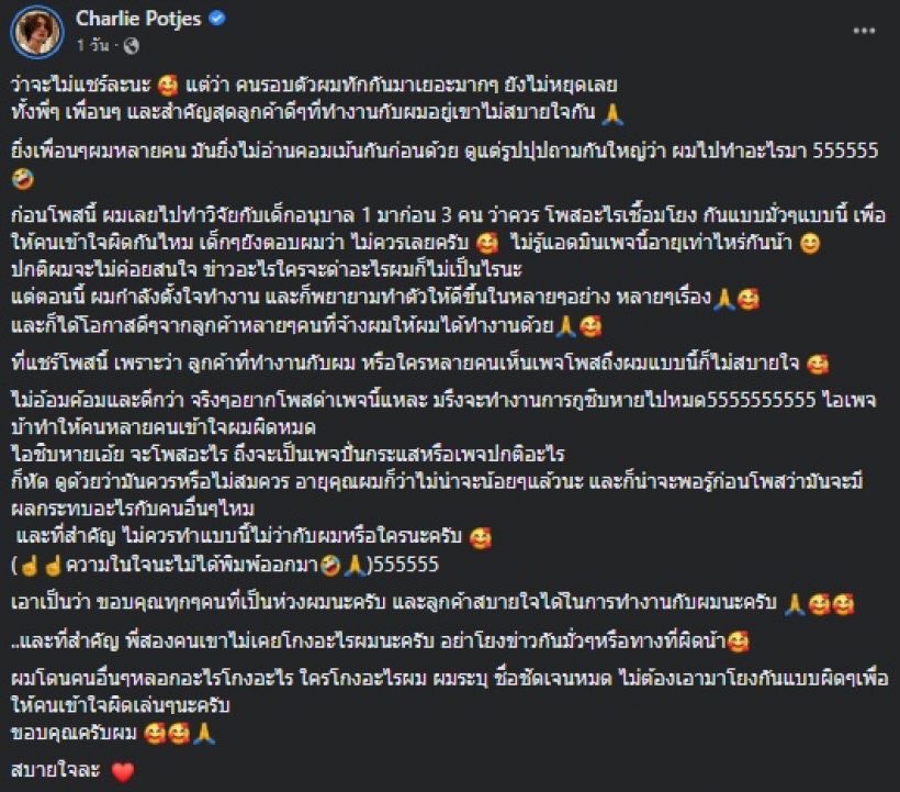 แน็ก ชาลี ซัดกลับ! หลังมีเพจโยงข่าวมั่ว ทำคนเข้าใจผิด